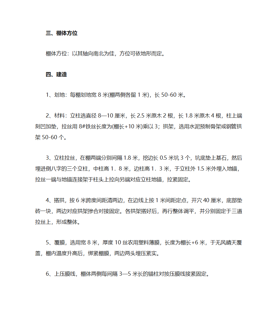 塑料大棚建造技术第2页