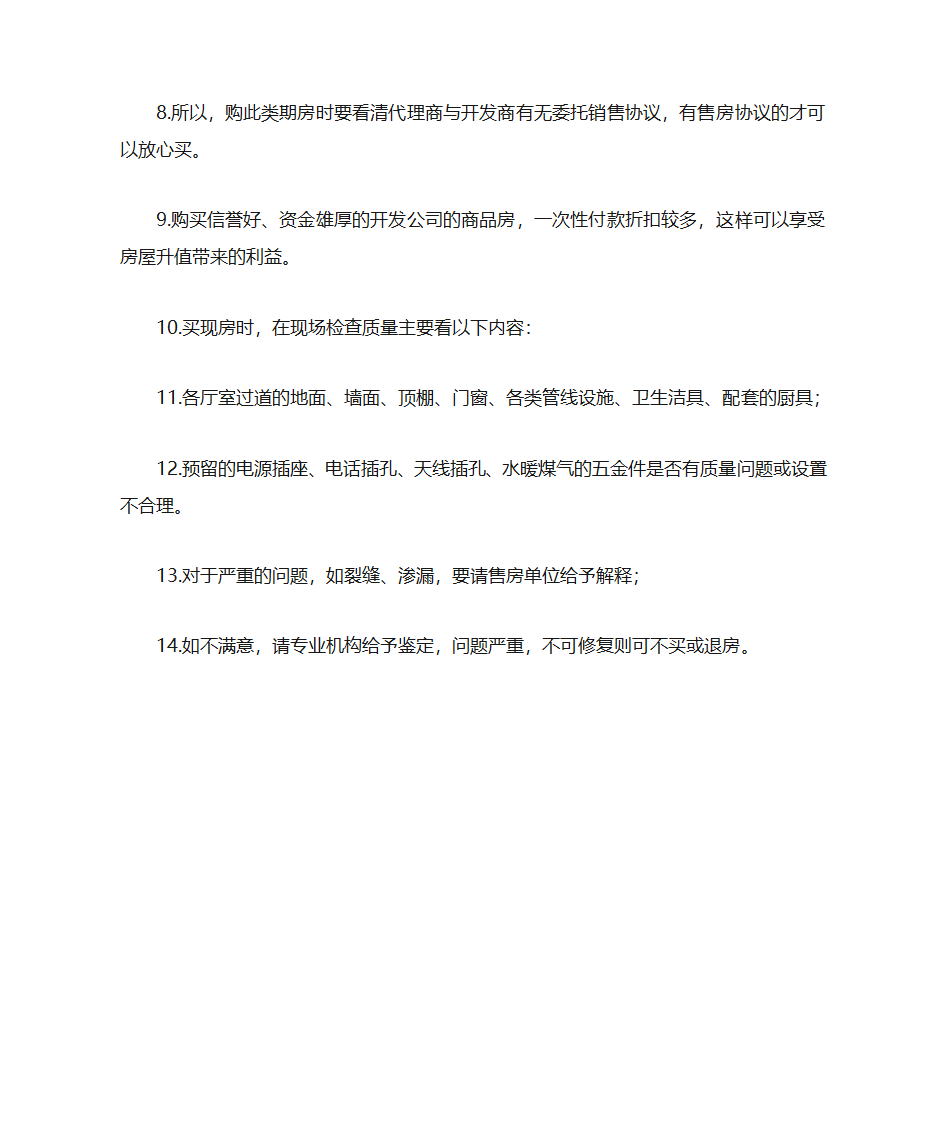 如何购期房第6页