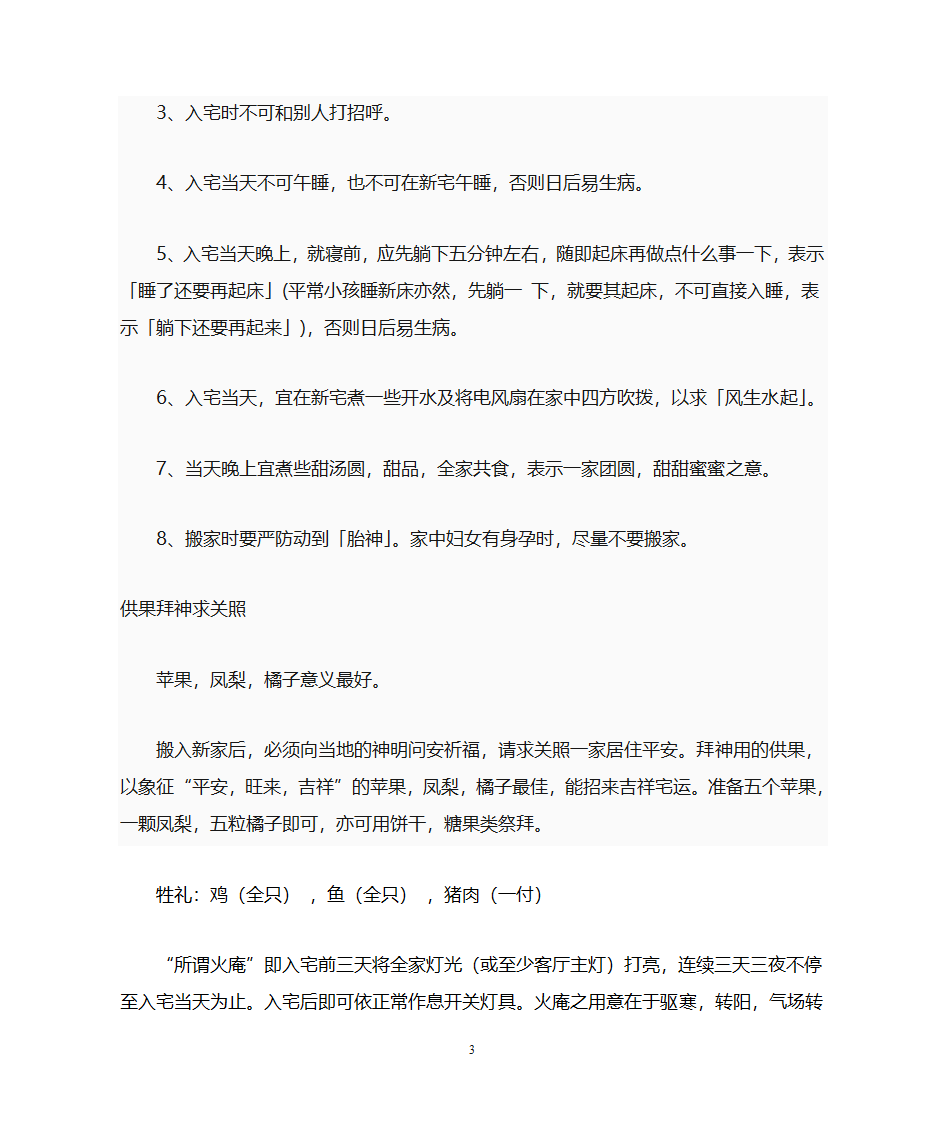 入宅仪式第3页