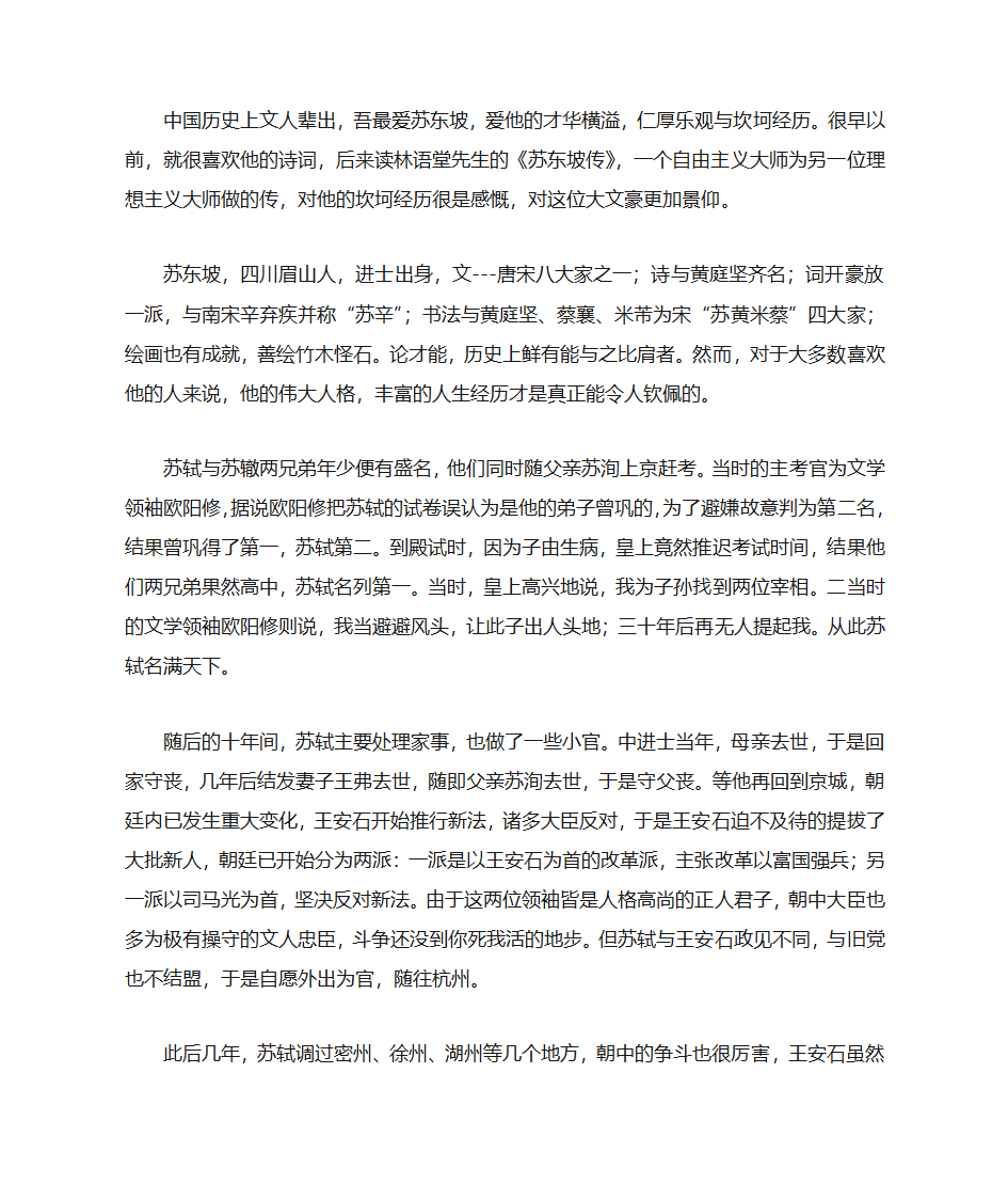 做人当如苏东坡第1页