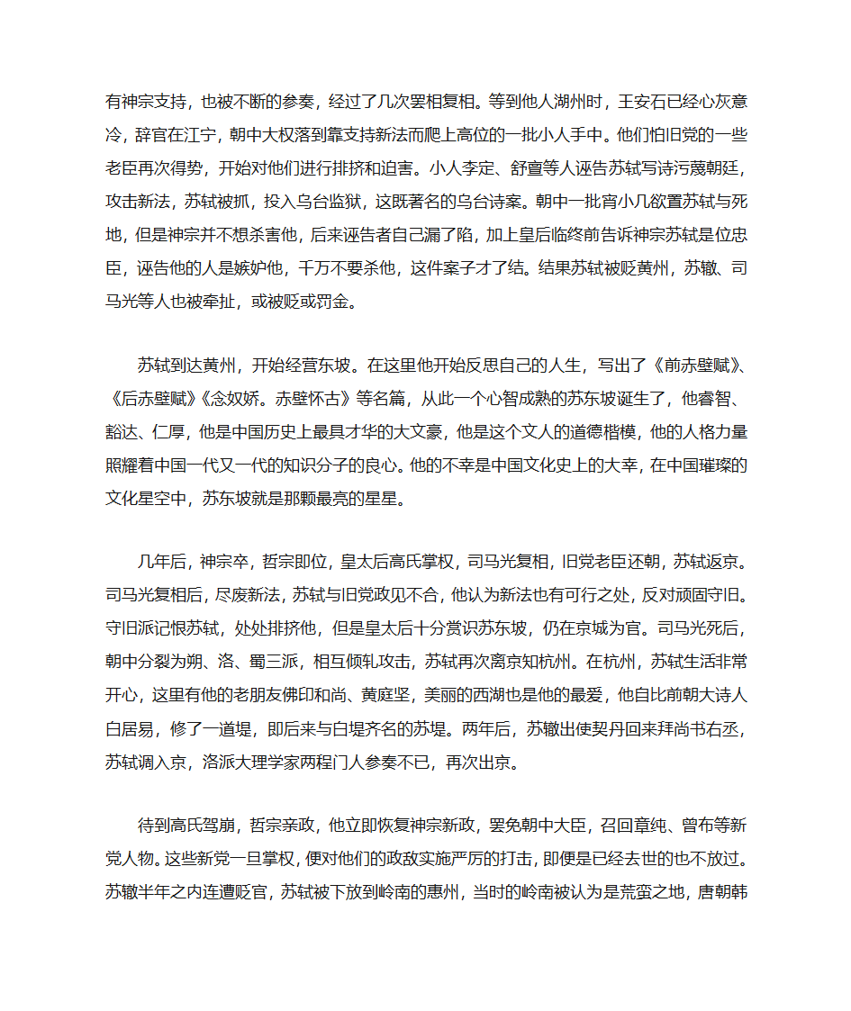 做人当如苏东坡第2页