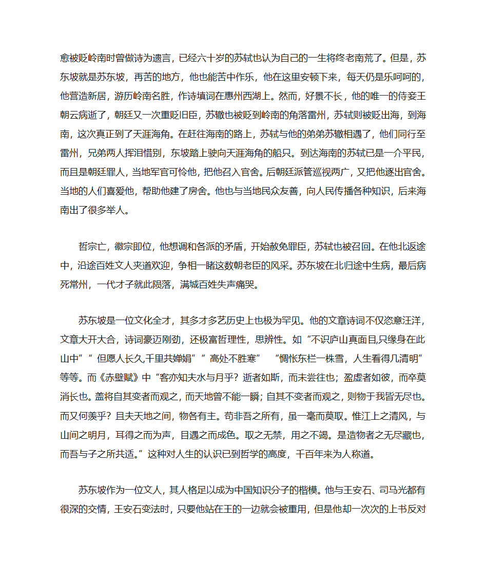 做人当如苏东坡第3页