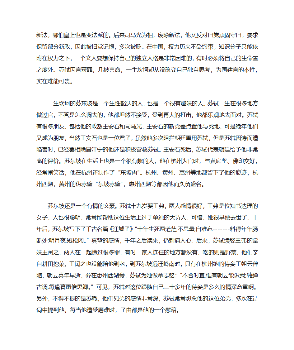 做人当如苏东坡第4页