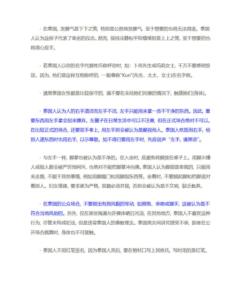 泰国的风俗习惯第2页