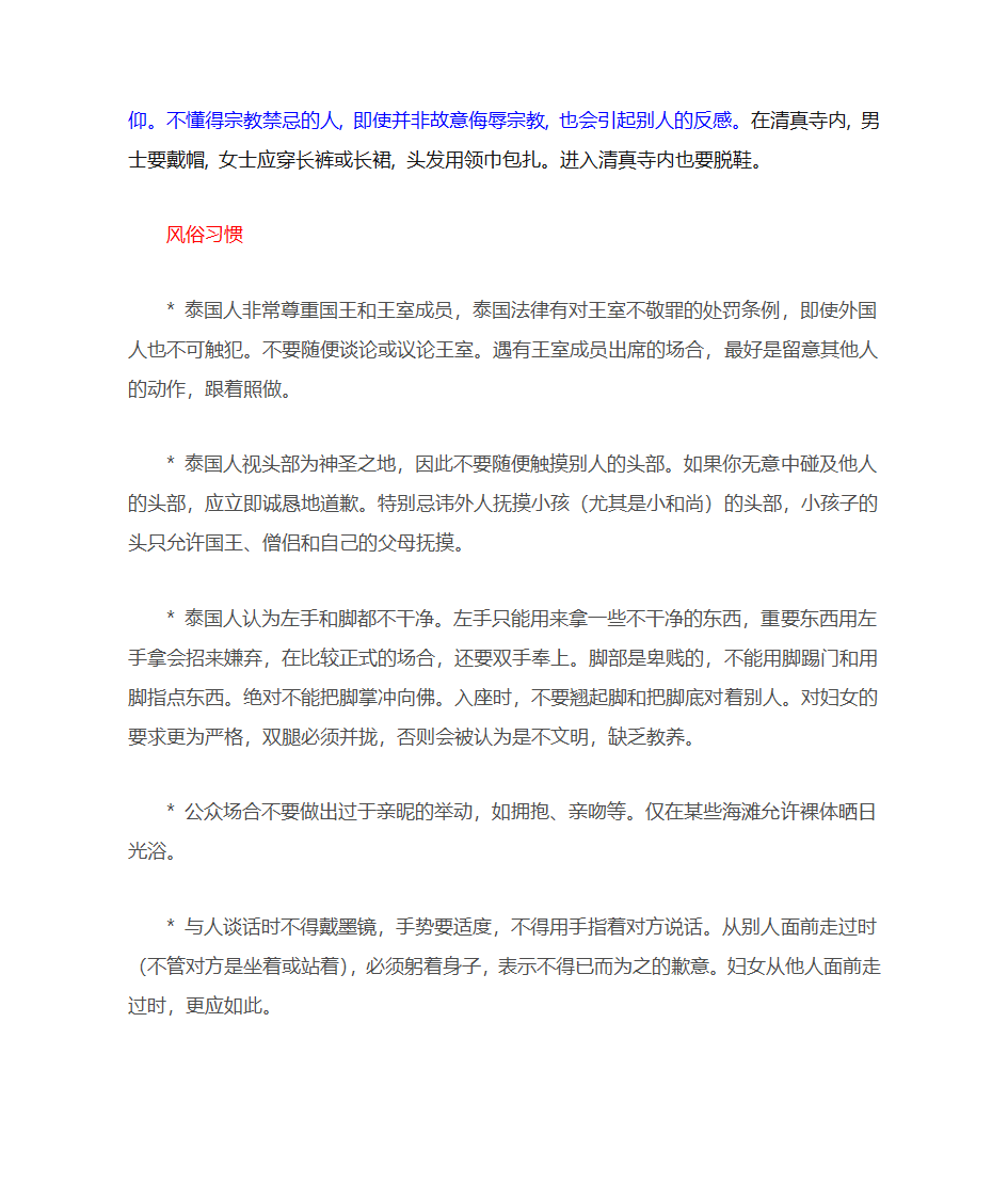 泰国的风俗习惯第5页