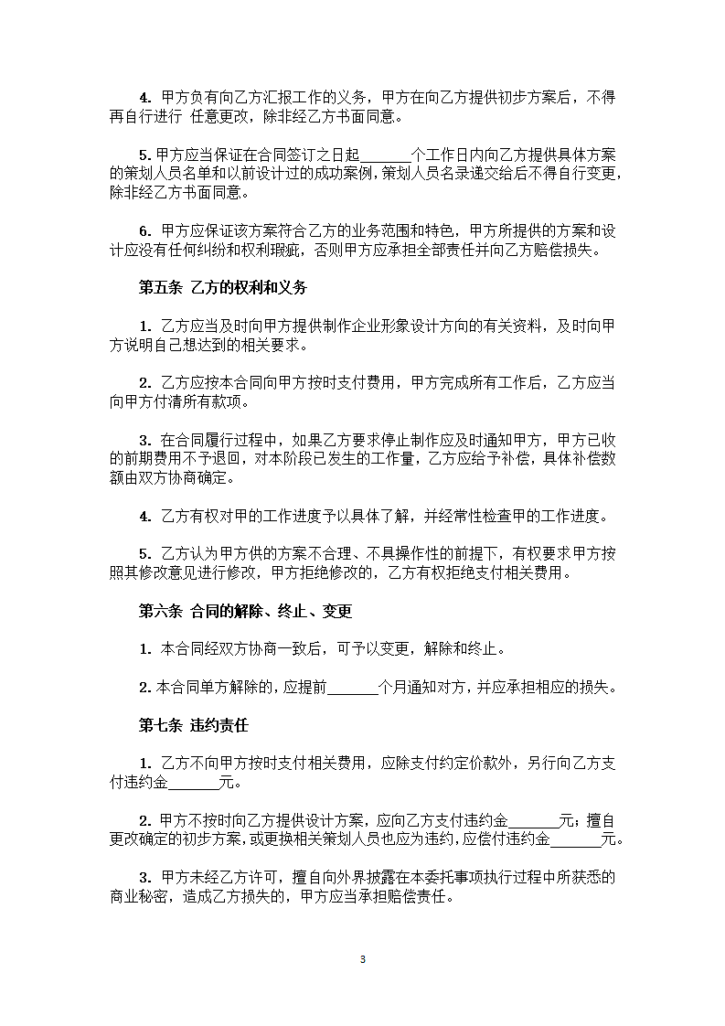 企业形象策划合同.docx第3页