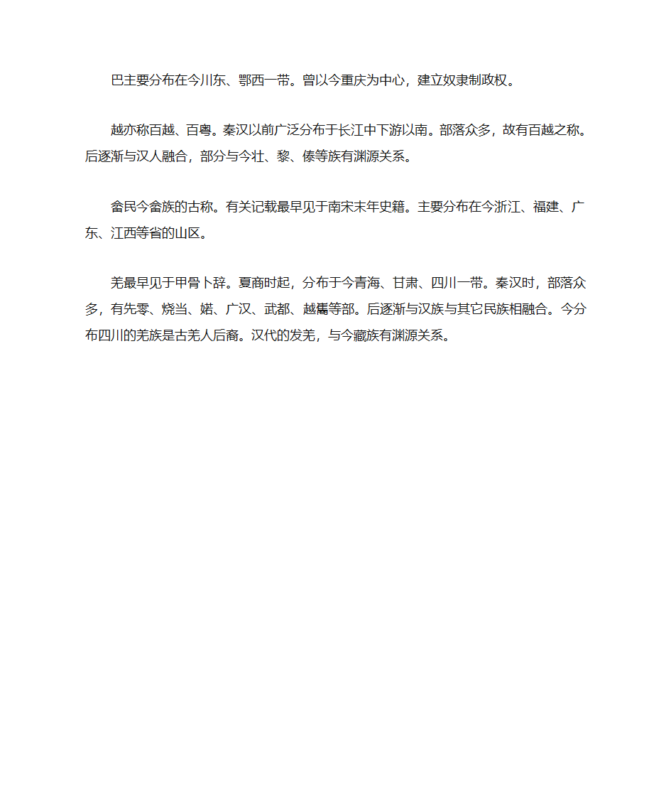 中国古代部落第4页