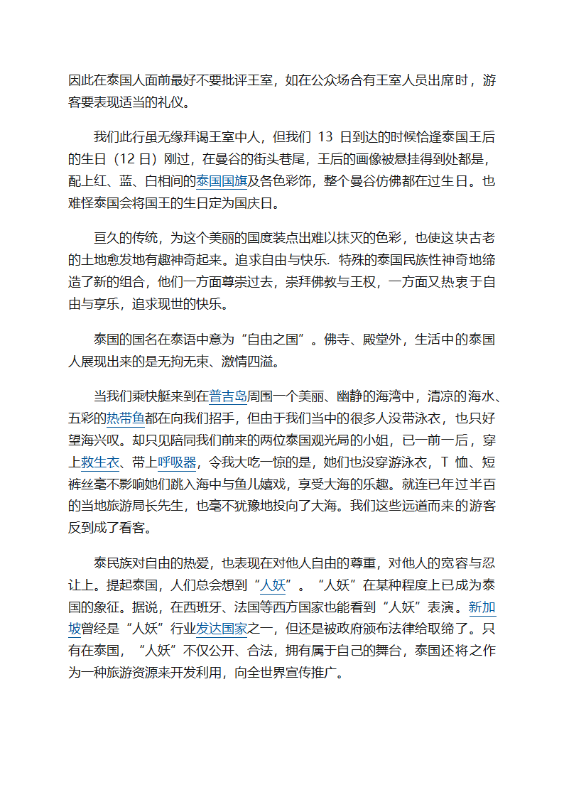 泰国风情介绍第3页