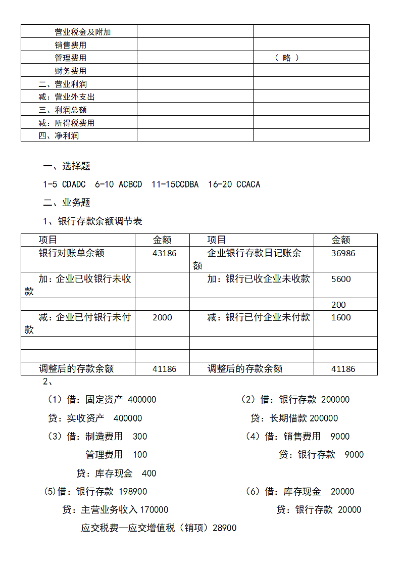 企业会计招聘笔试.docx第6页