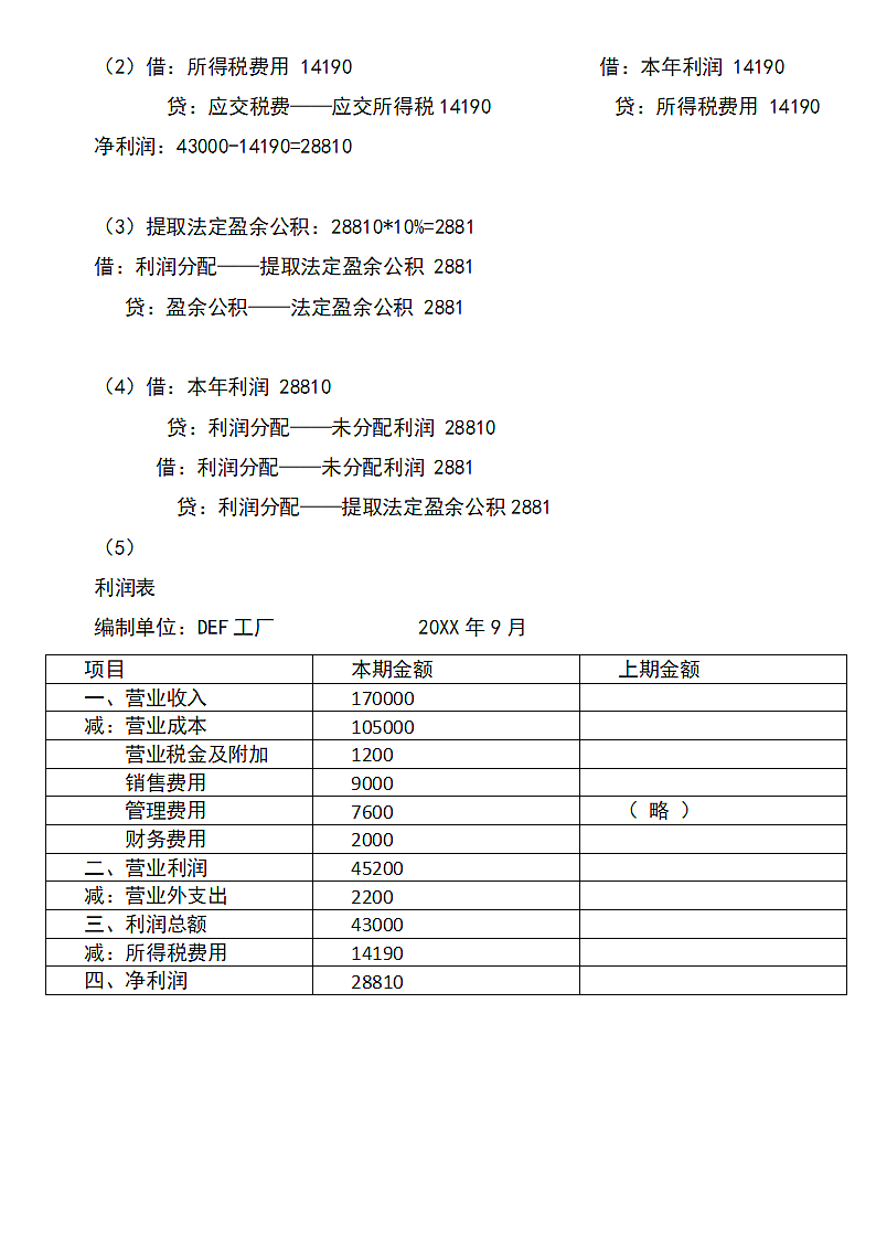 企业会计招聘笔试.docx第8页