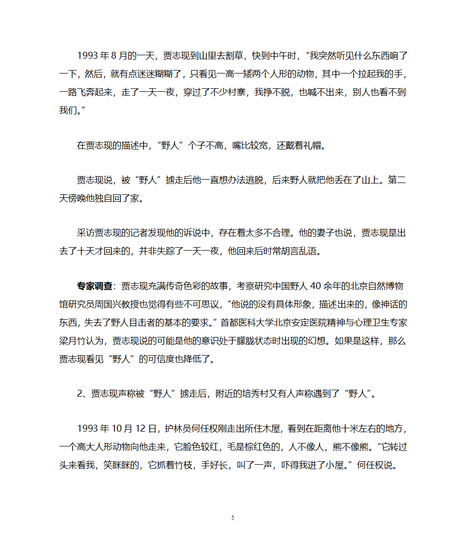 广西元宝山野人之谜4第6页