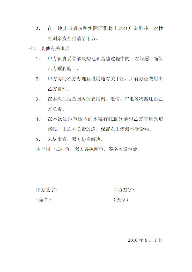 购地合同书第2页