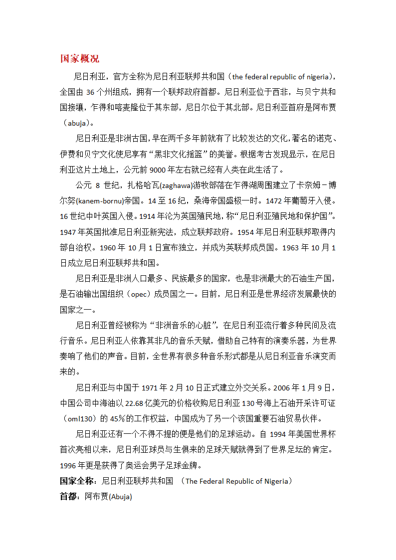 尼日利亚文化风俗第1页