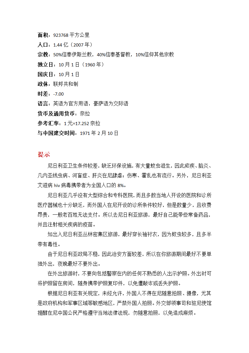 尼日利亚文化风俗第2页