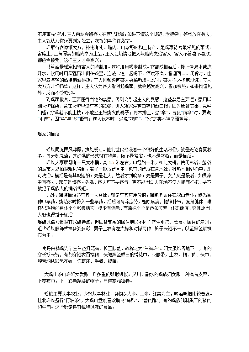 瑶族风俗第8页