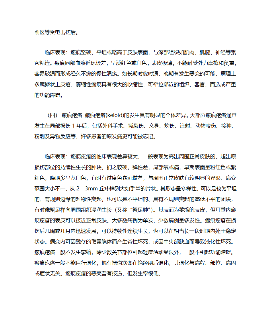 瘢痕的分类及临床表现第2页