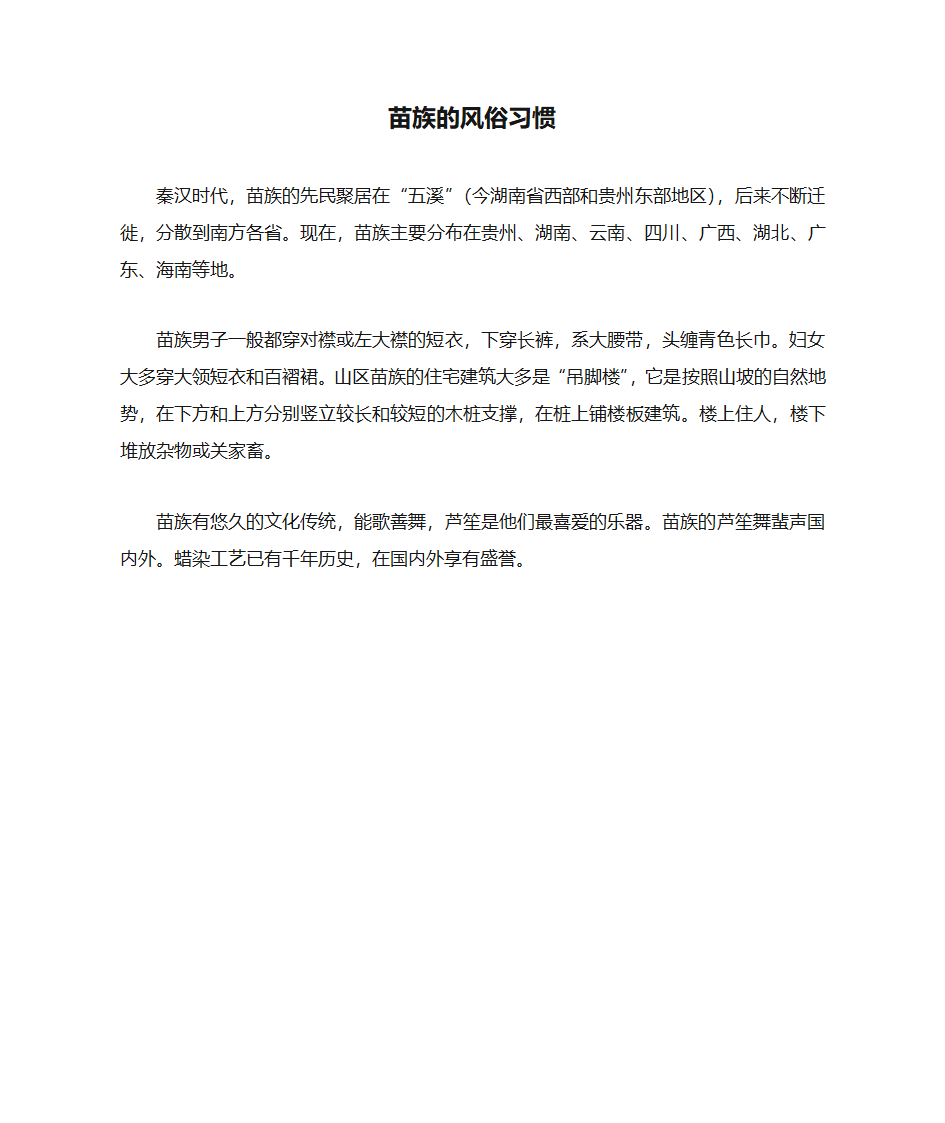 苗族的风俗习惯第1页