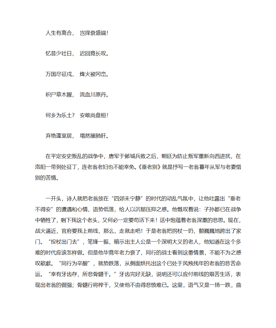 杜甫三吏三别赏析第5页