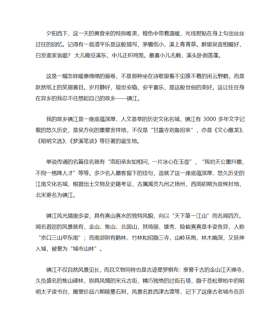 镇江风俗