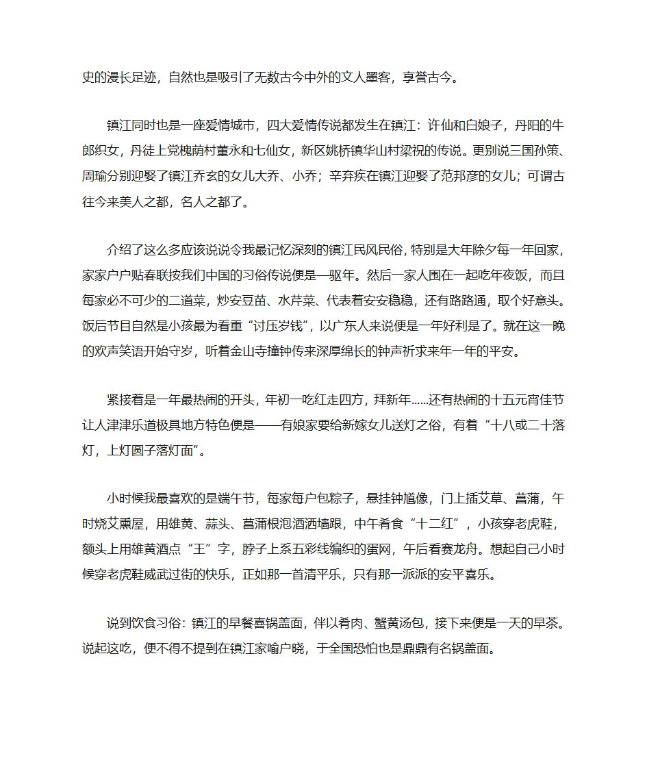 镇江风俗第2页