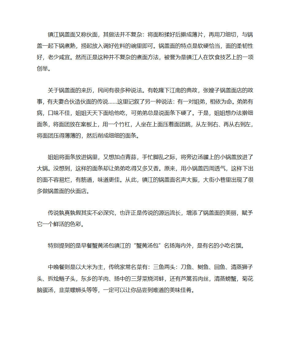 镇江风俗第3页