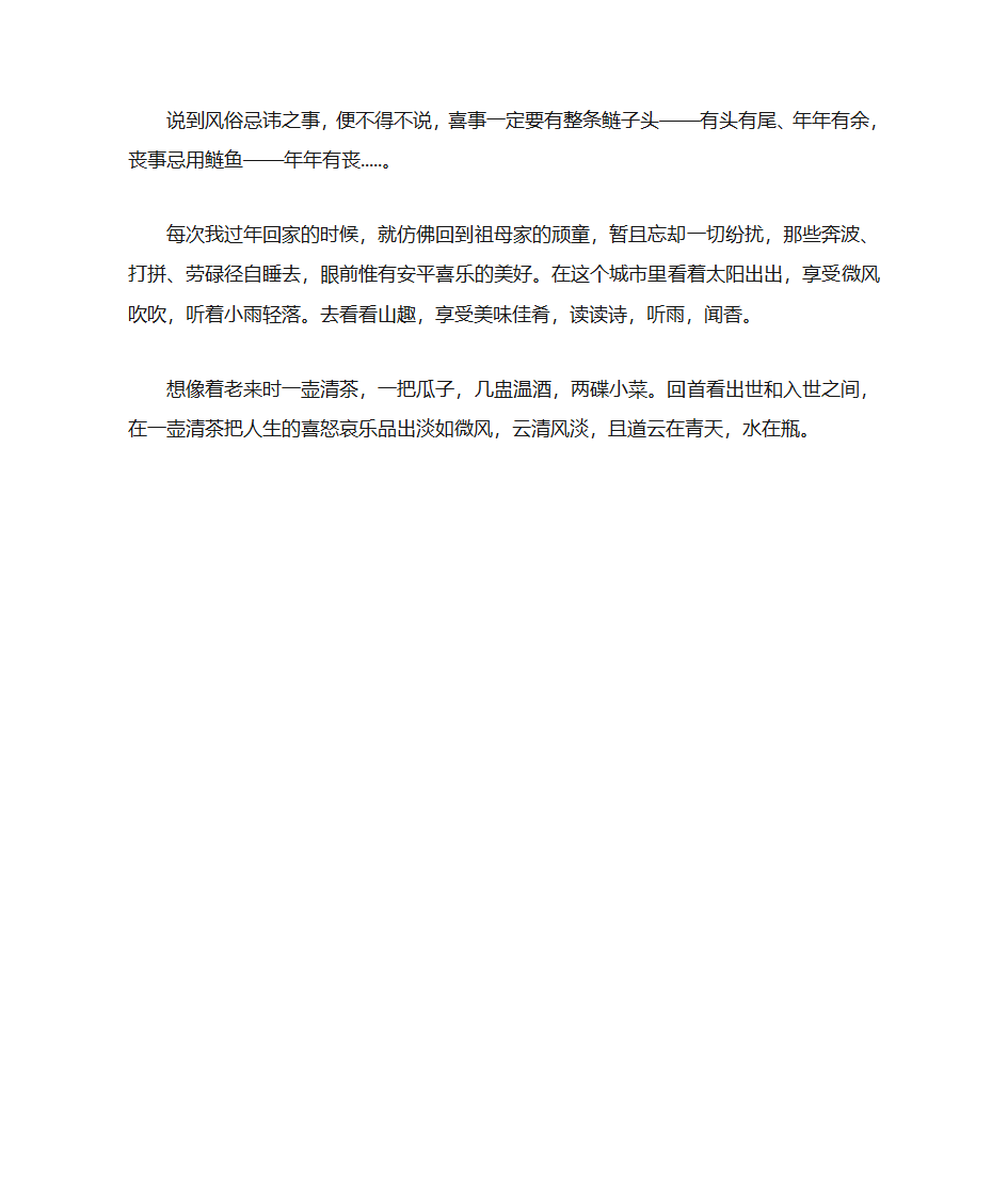 镇江风俗第4页