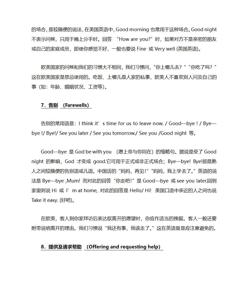 西方文化风俗第3页