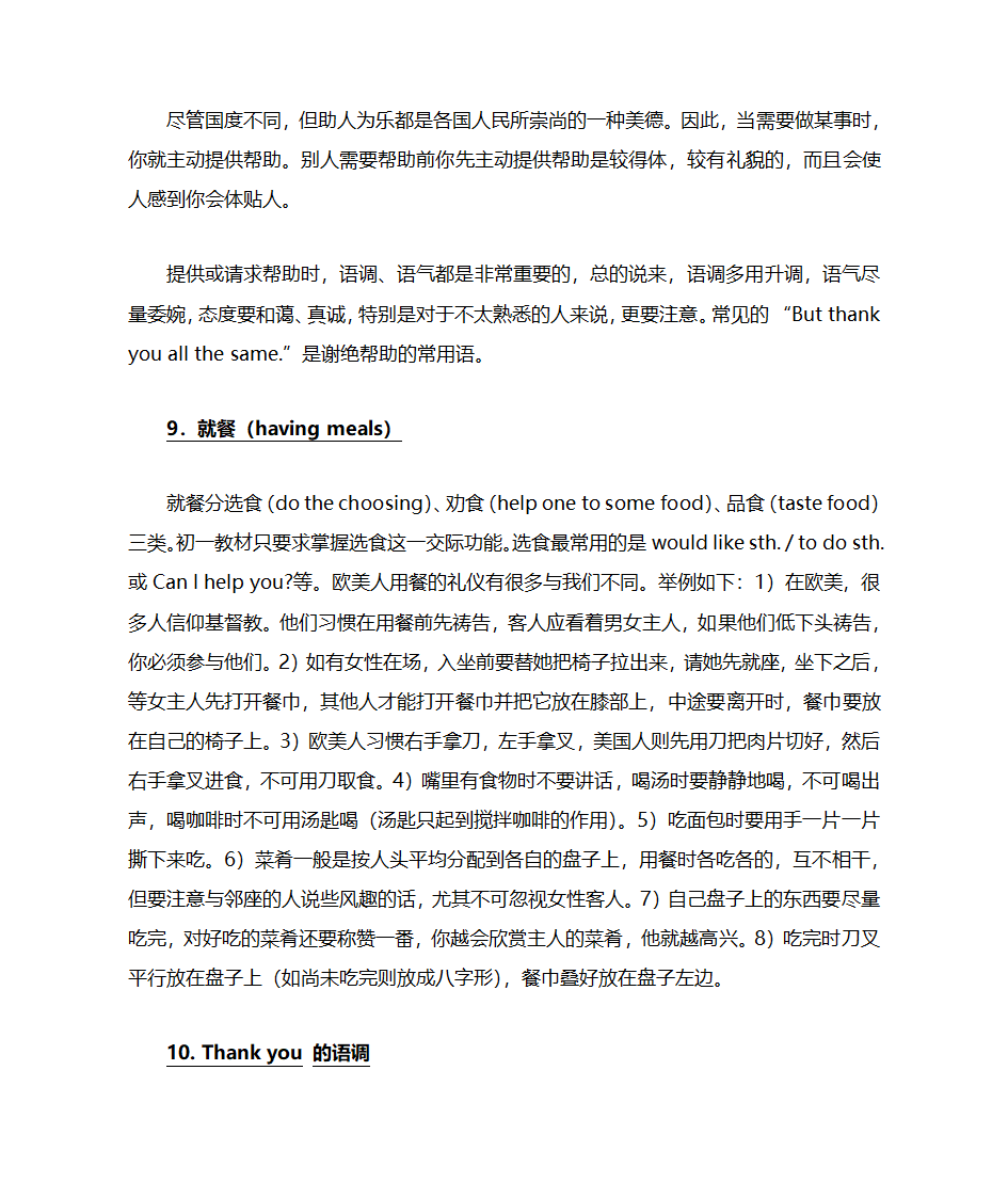 西方文化风俗第4页