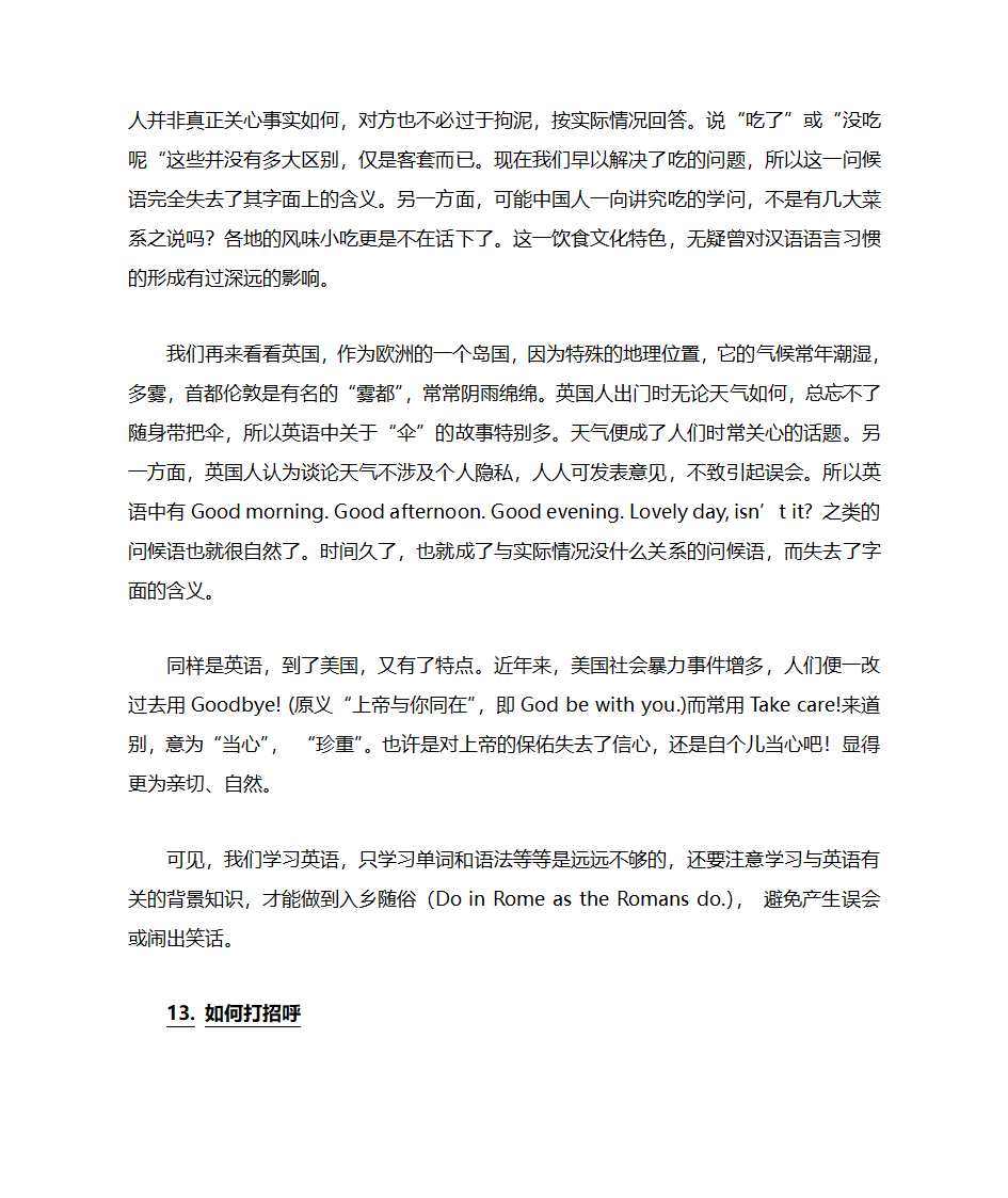 西方文化风俗第6页