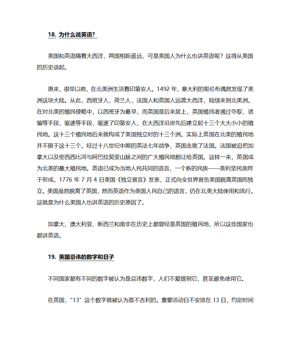 西方文化风俗第11页