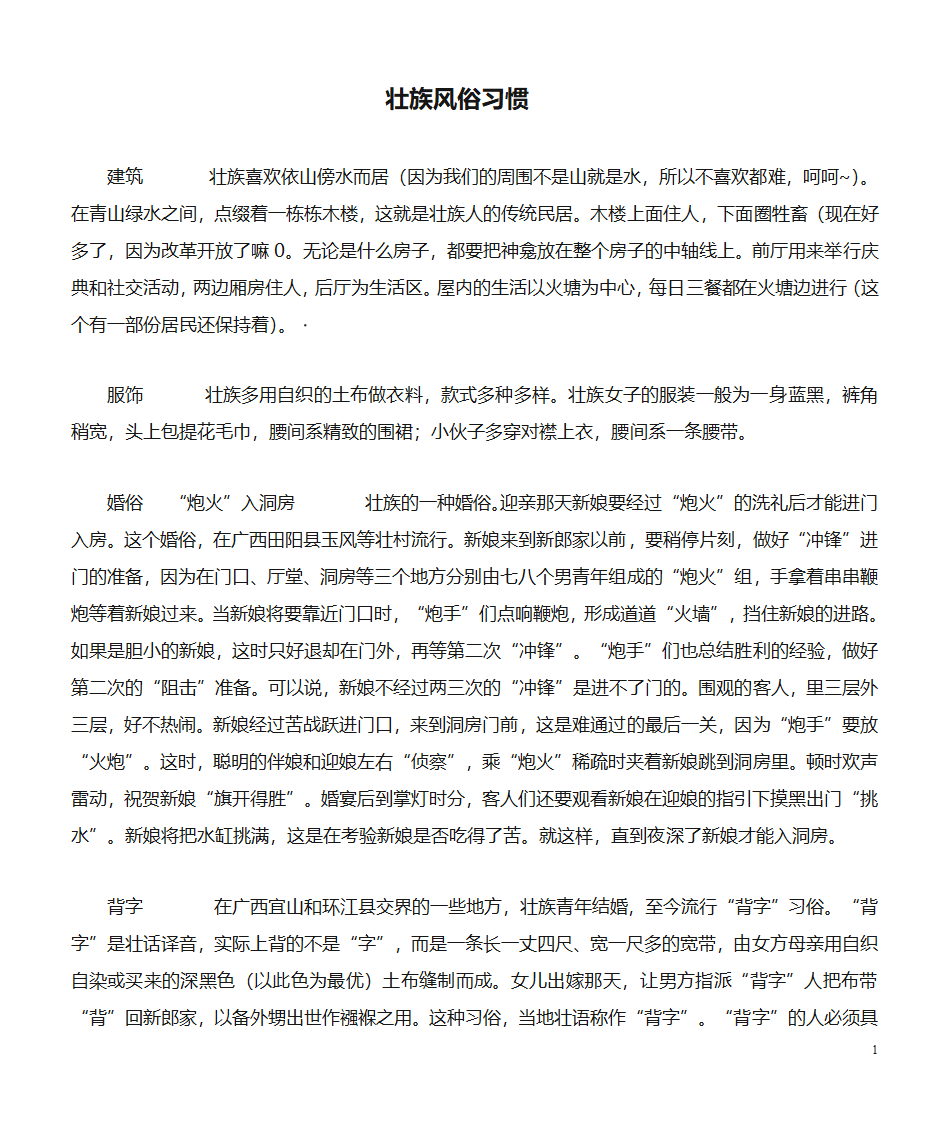 壮族风俗习惯