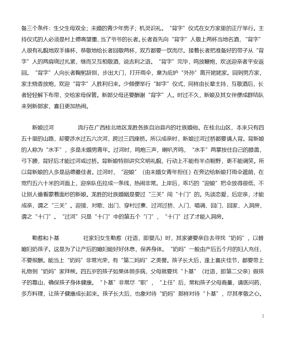 壮族风俗习惯第2页