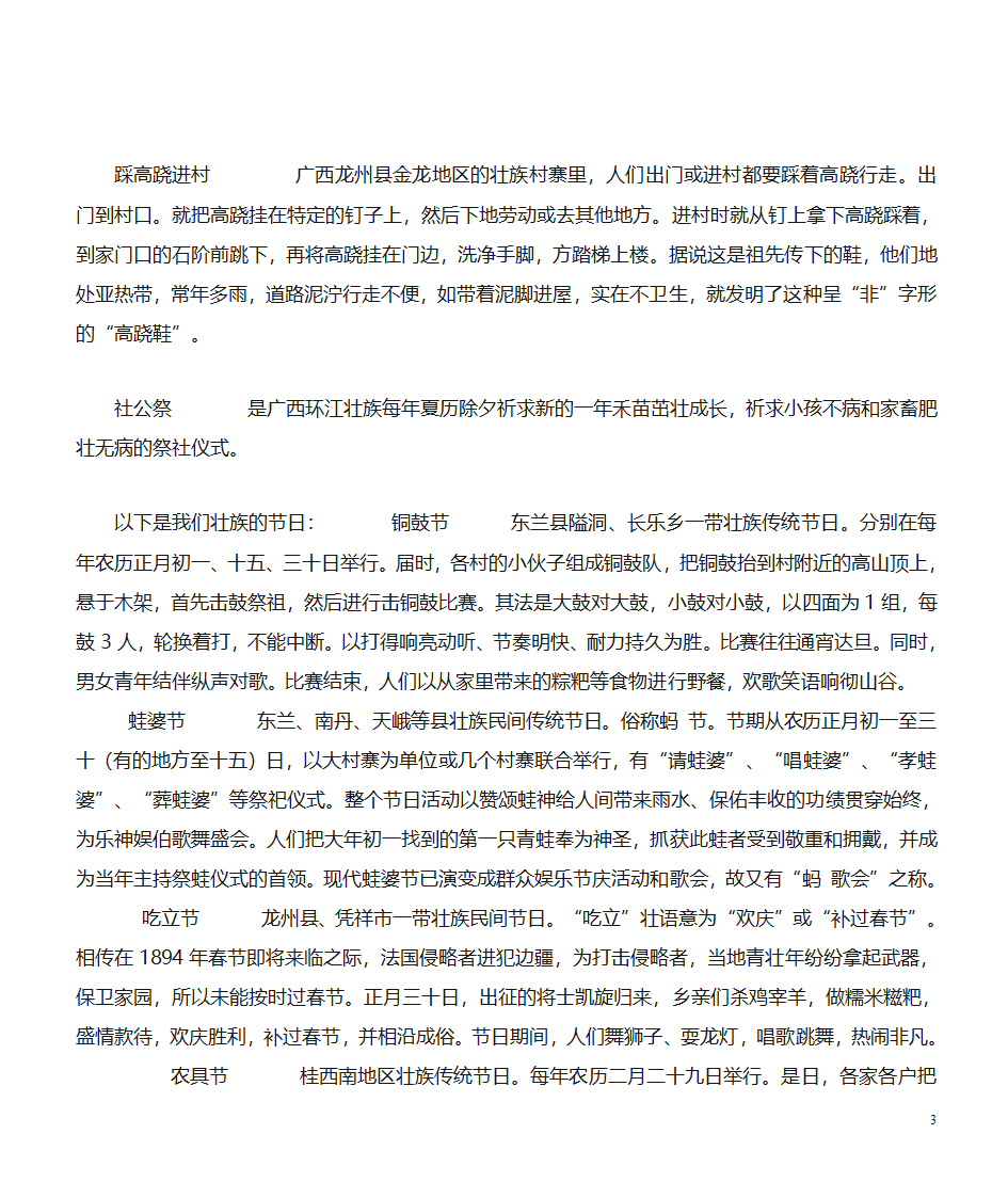 壮族风俗习惯第3页