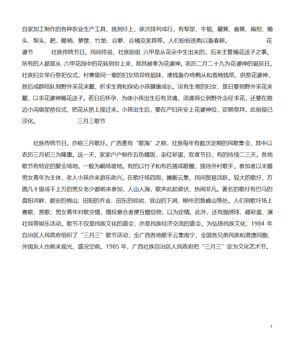 壮族风俗习惯第4页