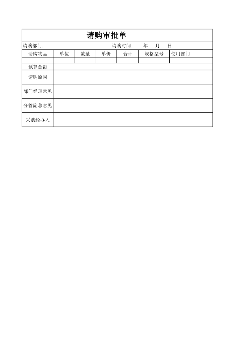 请购审批单第1页