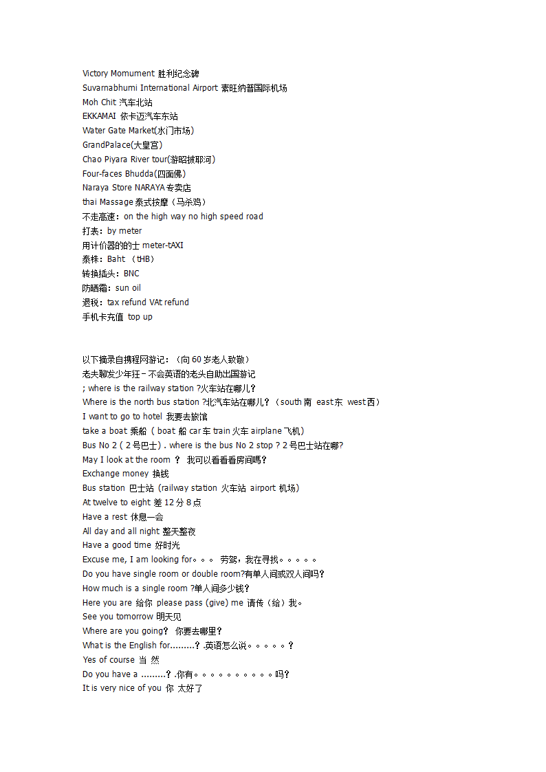 泰国常用英语第3页