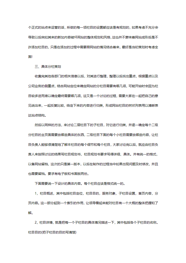 企业网站建设策划书.docx第3页