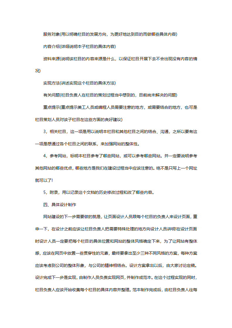 企业网站建设策划书.docx第4页