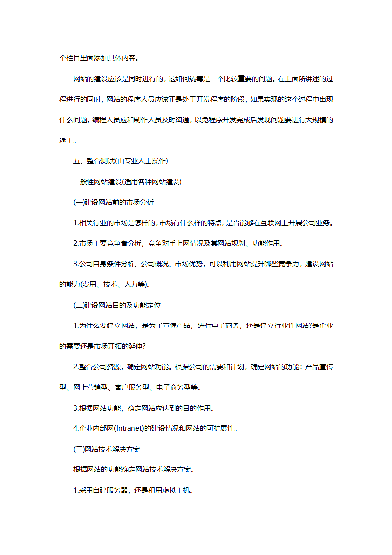 企业网站建设策划书.docx第5页