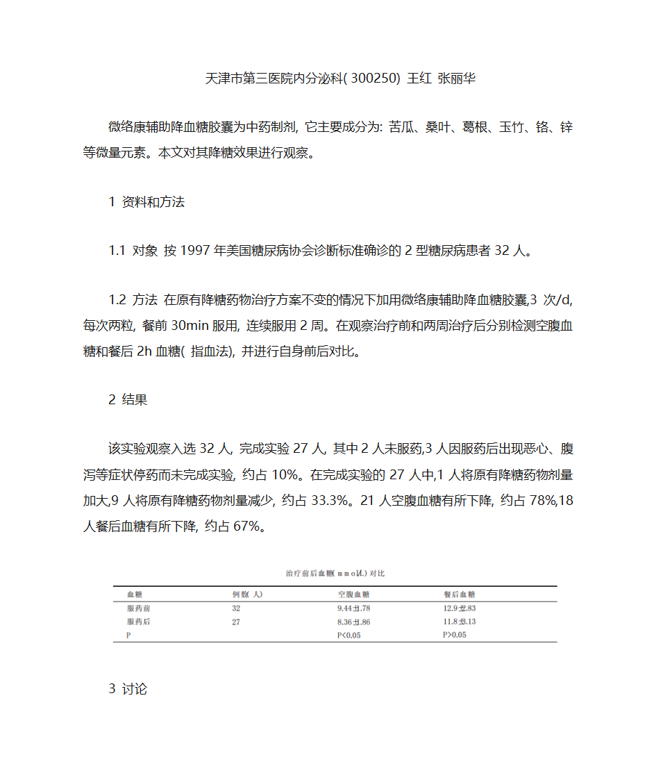 苦瓜桑叶片功效与作用第2页