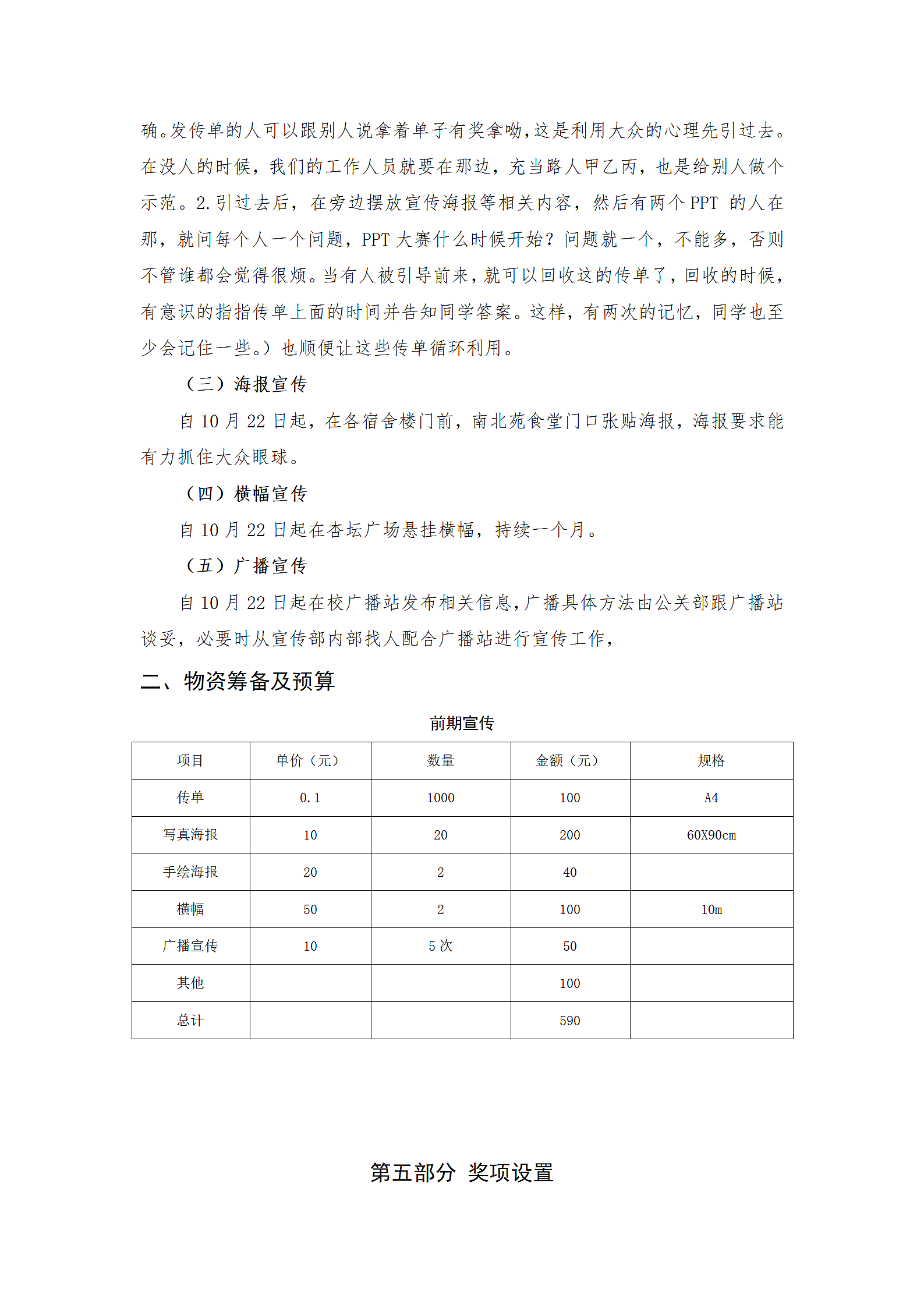 PPT大赛策划书第6页