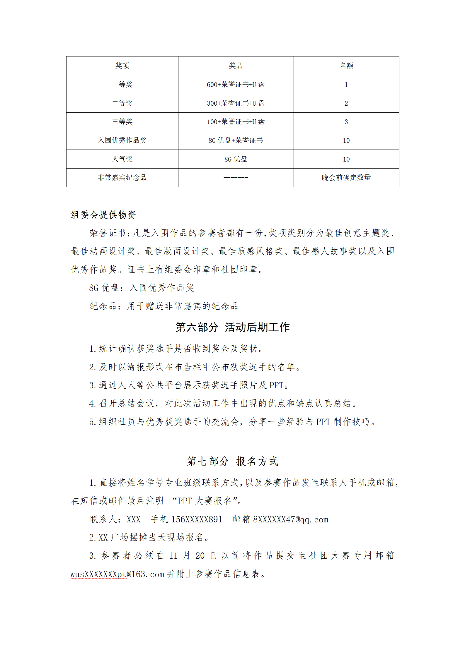 PPT大赛策划书第7页