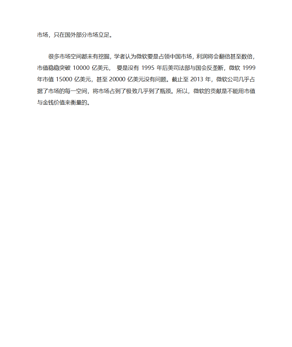 微软简介第2页