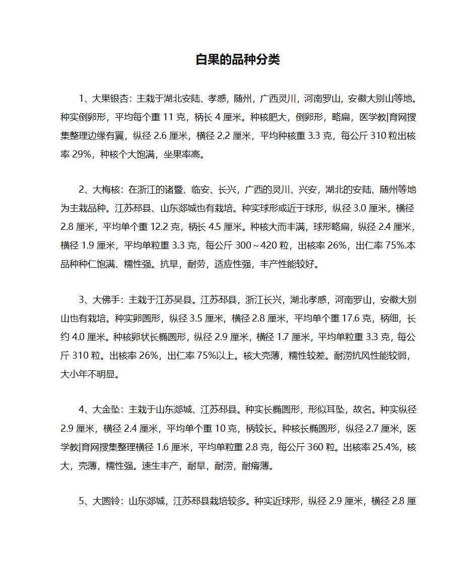 白果的品种分类第1页