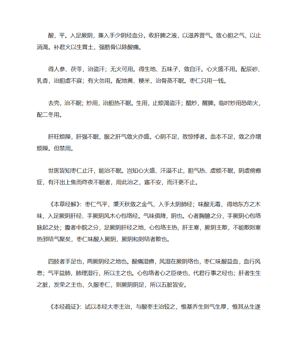 酸枣仁第6页