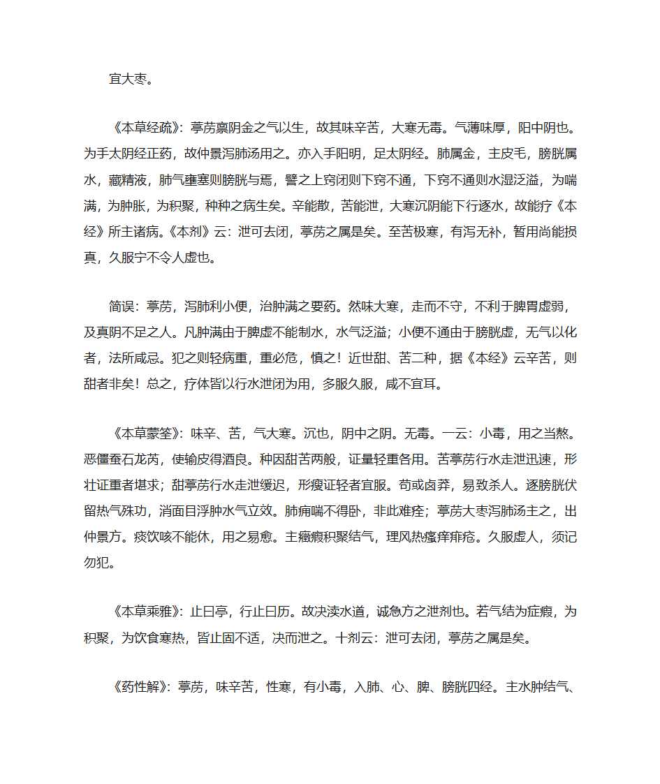 葶苈子第3页