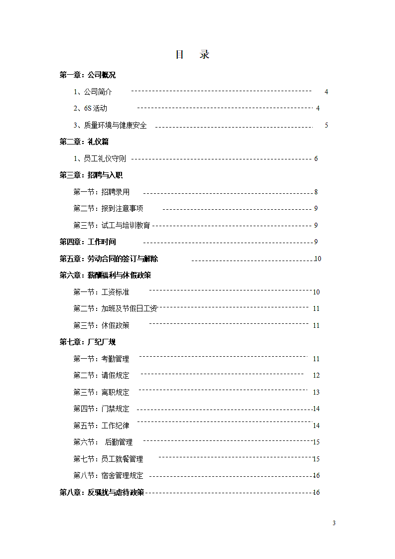 企业工厂员工手册.docx第3页