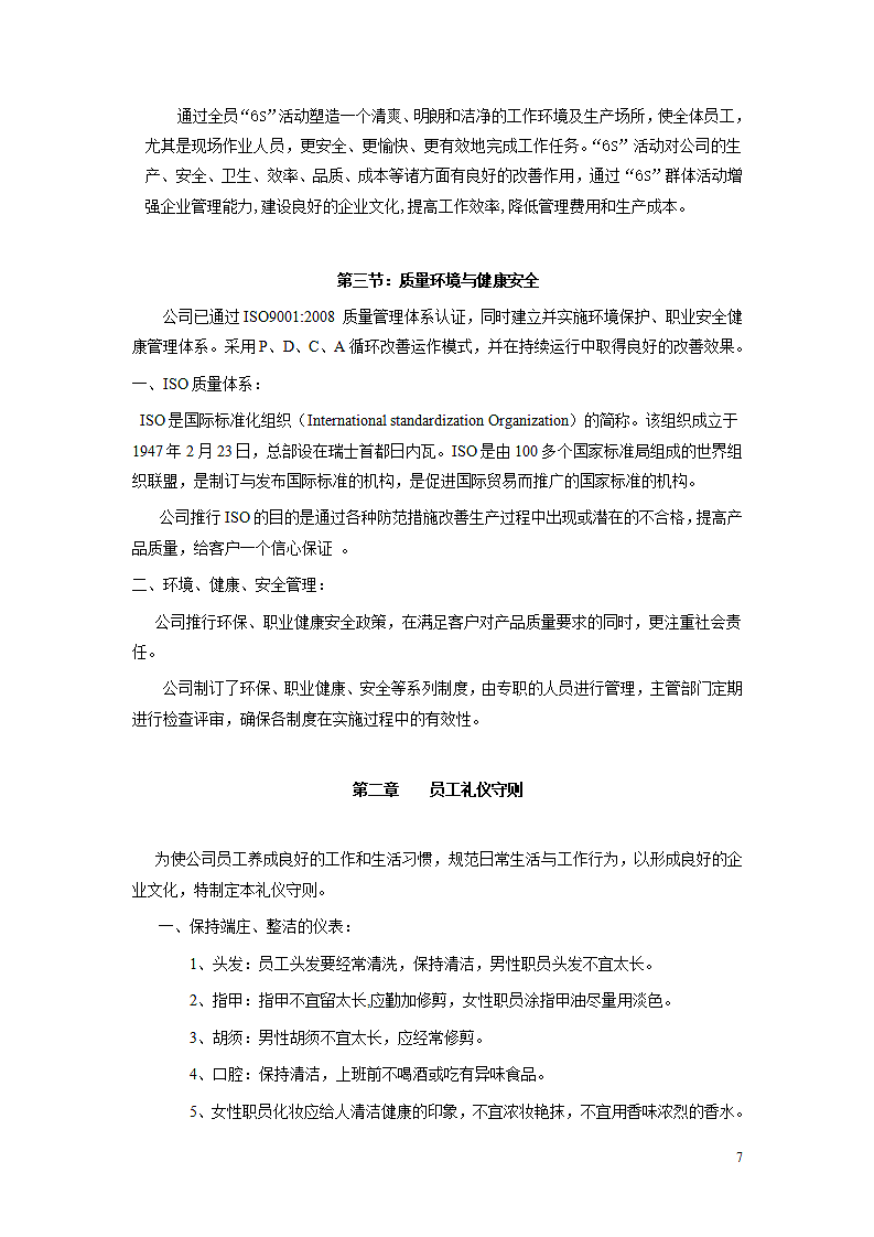 企业工厂员工手册.docx第7页