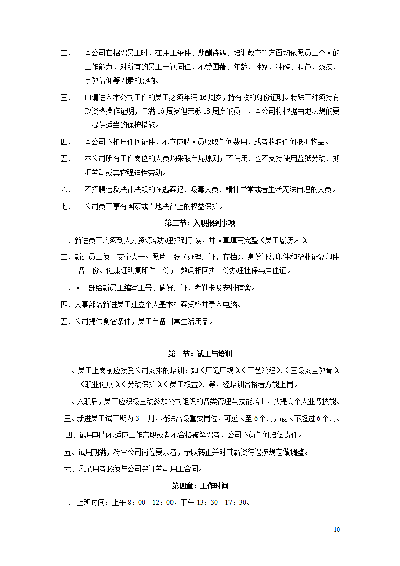 企业工厂员工手册.docx第10页