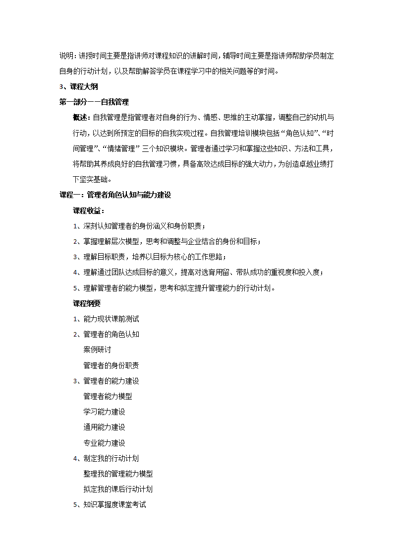 企业管理者培训方案.wps第4页